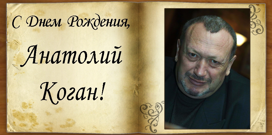 C Днем рождения