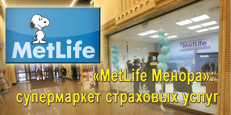 «MetLife Менора» открывает супермаркет страховых услуг