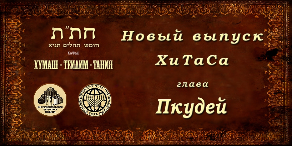 Новый выпуск ХиТаС на нашем сайте! Глава «Пкудей»