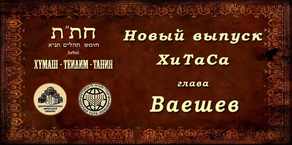Новый выпуск ХиТаС на нашем сайте! Глава «Ваешев»