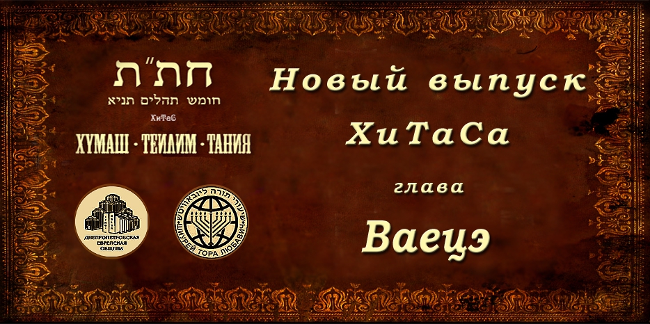 Новый выпуск ХиТаС на нашем сайте! Глава «Ваецэ»