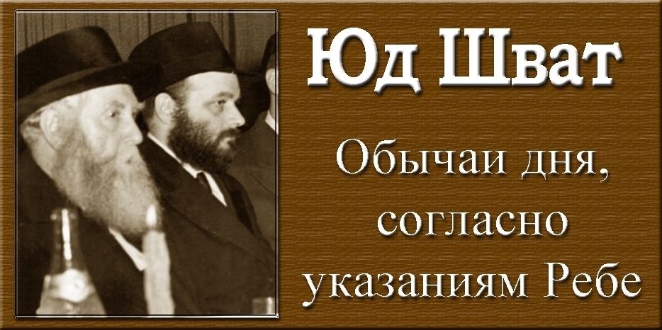 День Юд Шват. Как правильно отмечать его