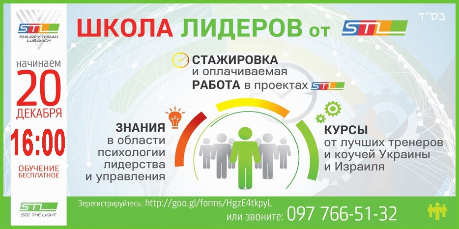 STL открывает полугодичную Школу Лидеров