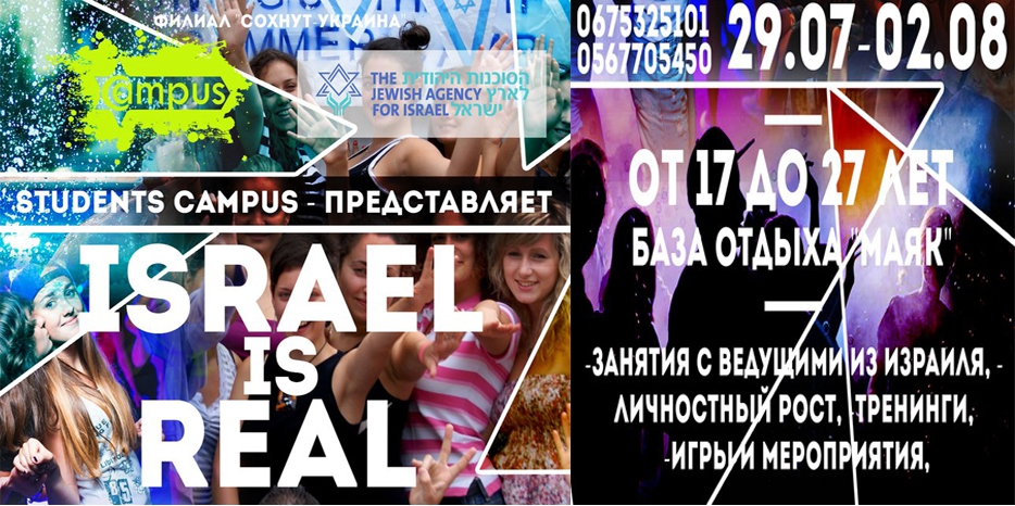 «Сохнут» приглашает молодежь в лагерь «IsRAEL – Is REAL»