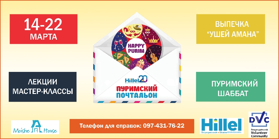 «Гилель» начинает пуримский марафон!