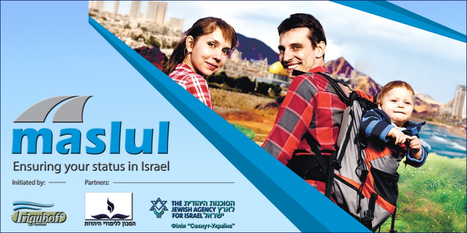 Филиал «Сохнут-Украина» объявляет об открытии нового проекта