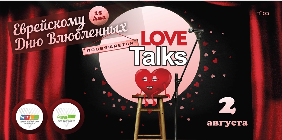 Поговорим о любви на теплоходе