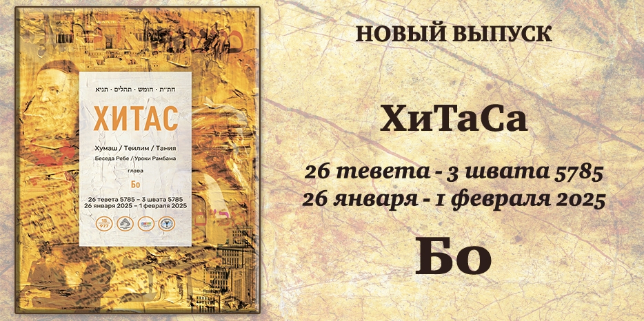 Новый выпуск ХиТаС на нашем сайте! Глава «Бо»