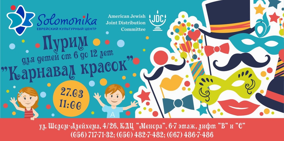 «Соломоника» приглашает на «Карнавал красок»