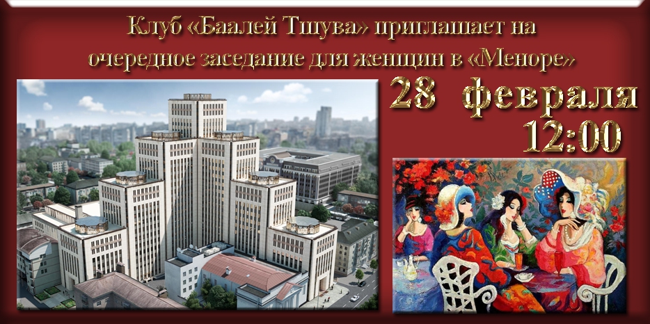 В это воскресенье «Баалей Тшува» собирается в 12:00!