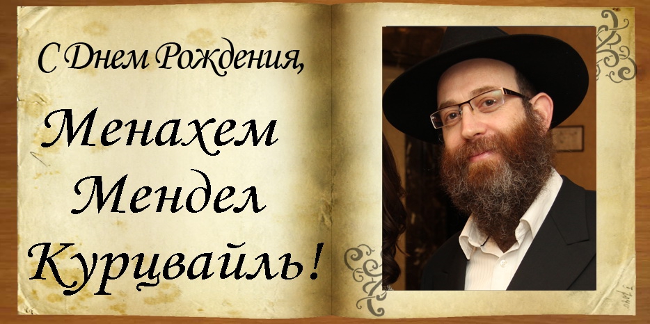 С Днем рождения