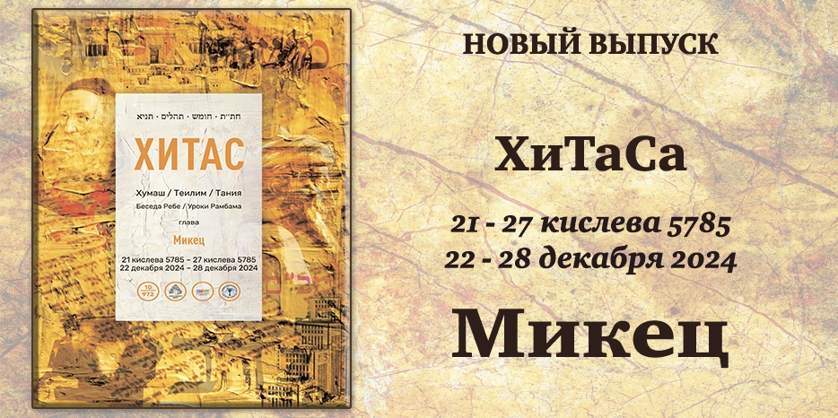 Новый выпуск ХиТаС на нашем сайте! Глава «Микец»