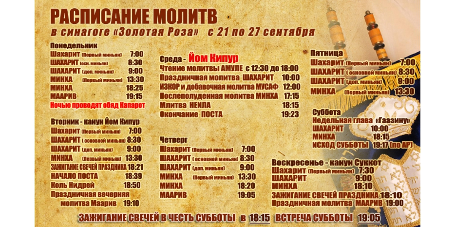 Расписание молитв на период  с 21 по 27 сентября
