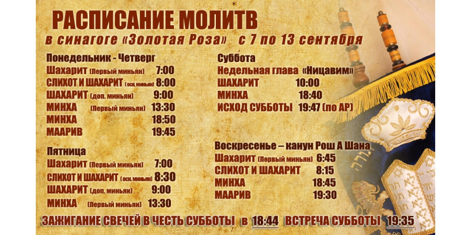 Расписание молитв на период  с 7 по 13 сентября