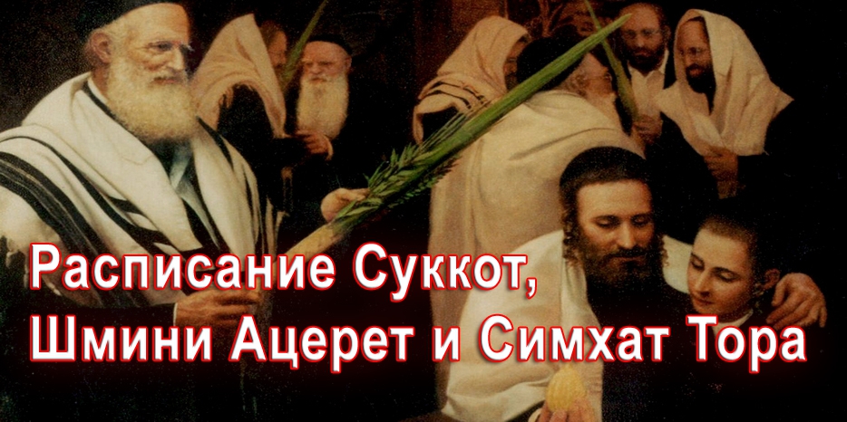 Праздники Суккот