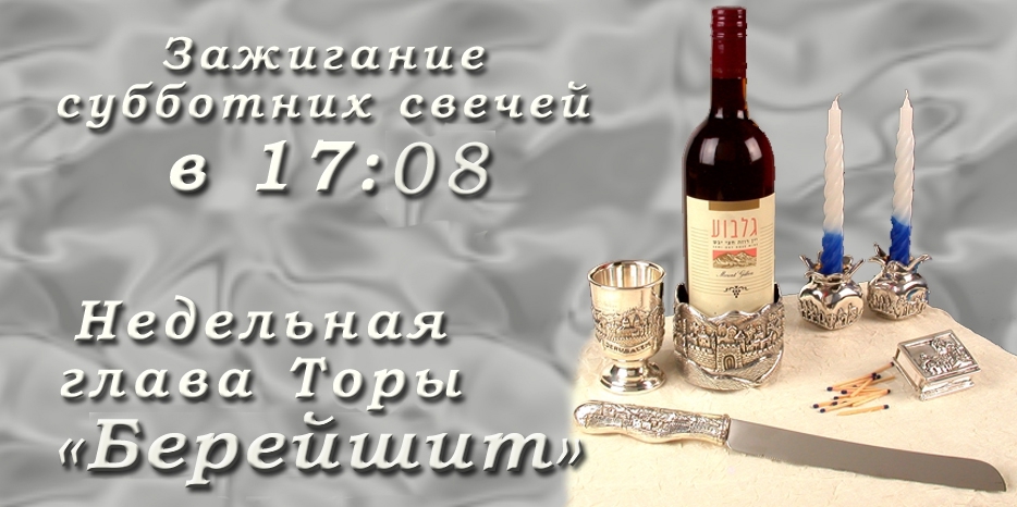 Время зажигания субботних свечей