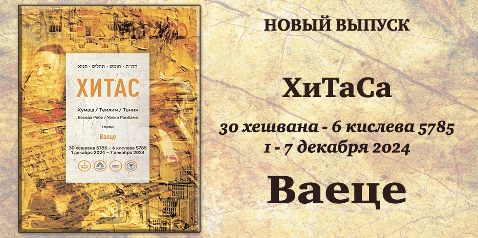 Новый выпуск ХиТаС на нашем сайте! Глава «Ваеце»