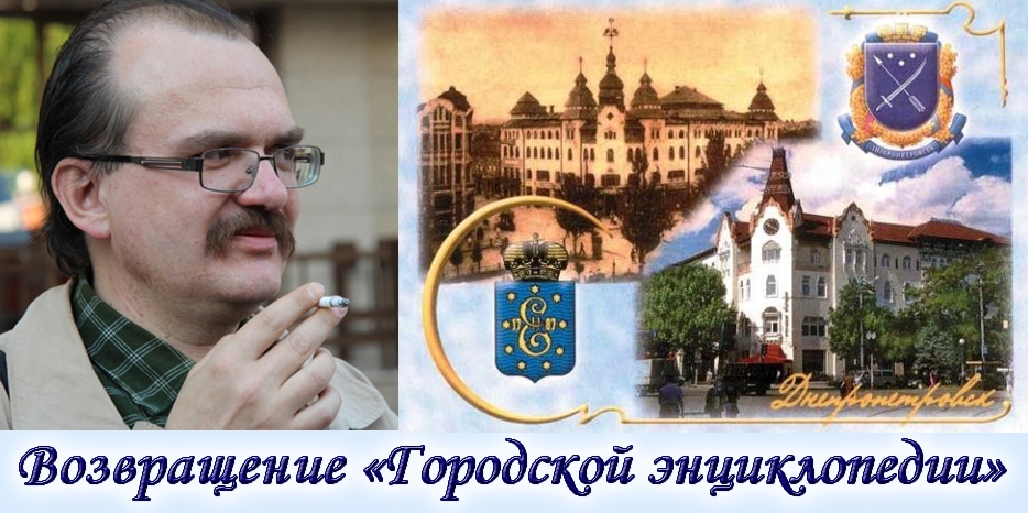 Сведения о 54-х синагогах Екатеринослава внесены в реестр виртуальной «Городской энциклопедии»