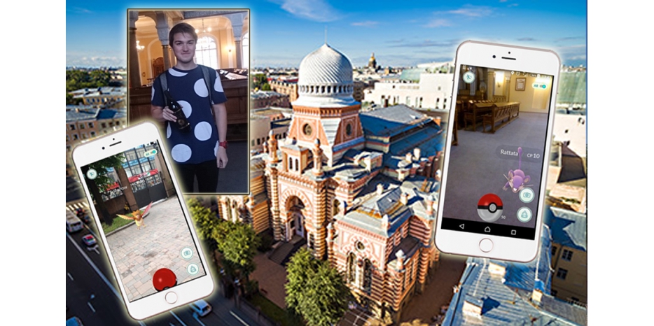 В синагоге Петербурга пойманы уже два покемона!