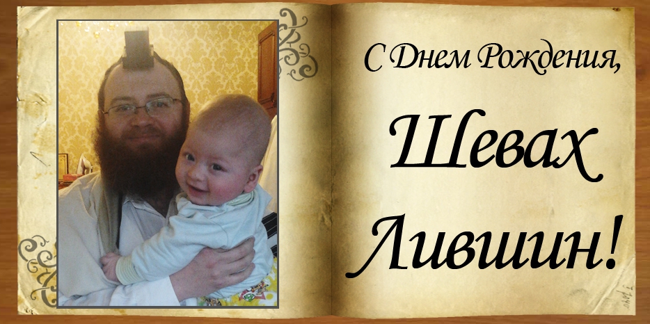 C Днем рождения