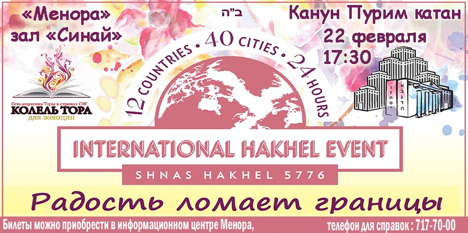 В понедельник будет большое женское мероприятие «Радость ломает границы»