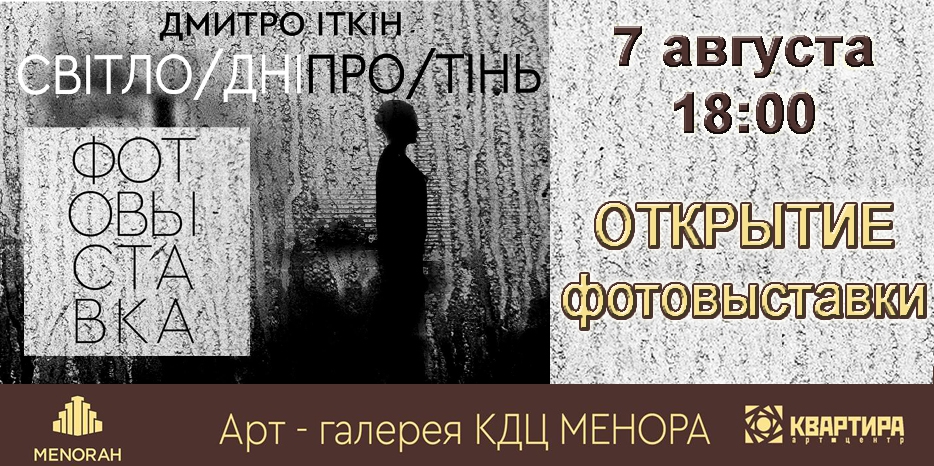 В «Меноре» пройдет выставка Дмитрия Иткина