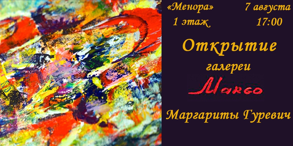 Открытие персональной арт-галереи в центре «Менора»