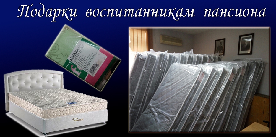 Подарки пансиону для мальчиков в честь Нового Года