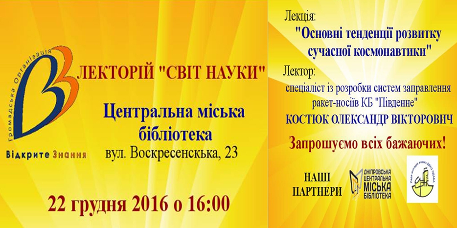 Так что там у нас с космосом? Лекция для школьников