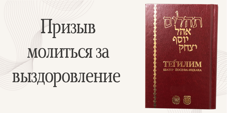призыв молиться