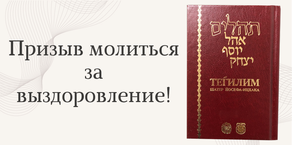 призыв молиться р